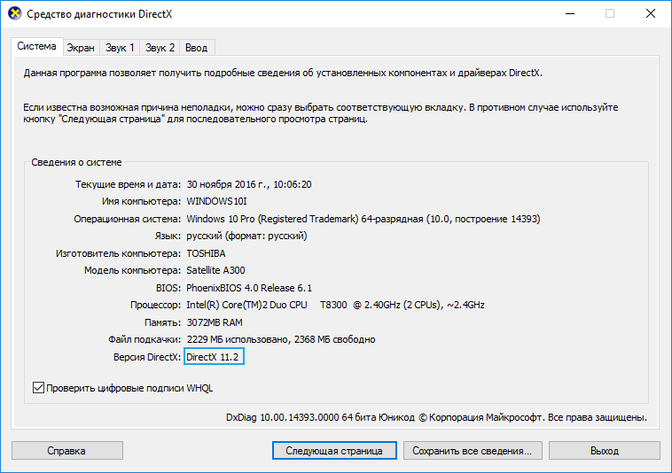 Sredstvo-diagnostiki-DirectX-11.-2-v-Windows.png