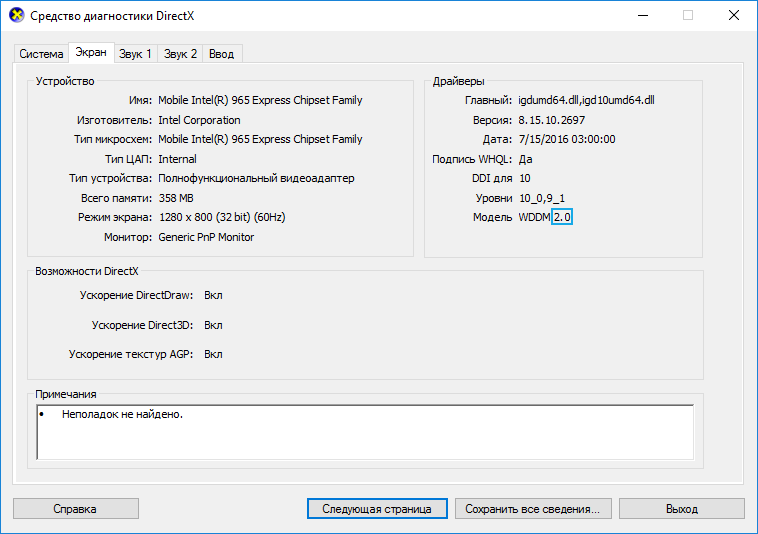 Sredstvo-diagnostiki-DirectX-v-Windows-10-vkladka-ekran.png