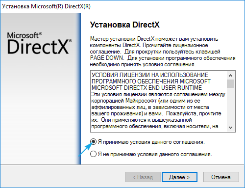 DirectX-prinyatie-soglasheniya.png