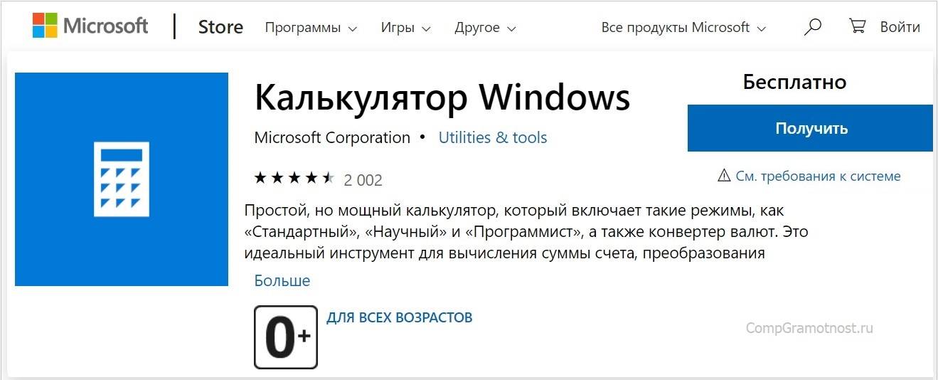 Kalkulyator-Windows-v-Microsoft-Store.jpg