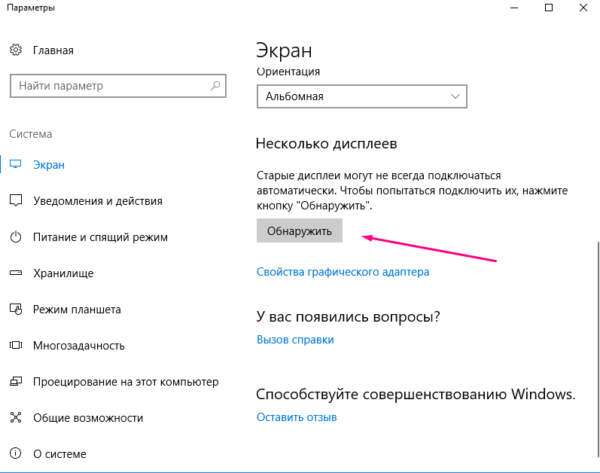 Разрешение не установлено на 1920×1080 в Windows 10. Как изменить разрешение. У меня не то разрешение экрана