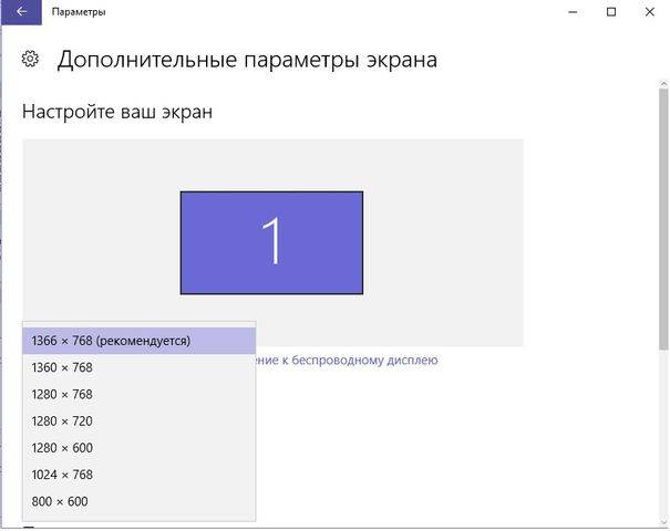 kak-ustanovit-lyuboe-razreshenie-ekrana-windows-10-ocompah.ru-02.jpg