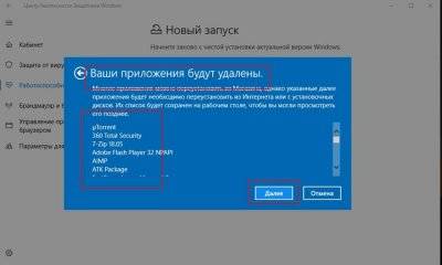 1548455963_funkciya-novyy-zapusk-windows-10-ili-chistaya-ustanovka-7.jpg
