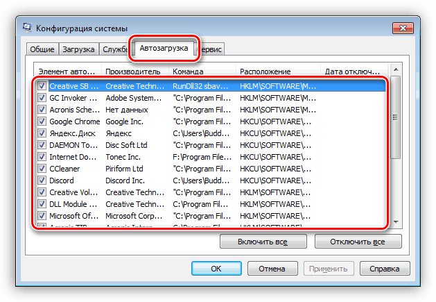 Nastrojka-avtozapuska-programm-v-prilozhenii-Konfiguracziya-sistemy-v-OS-Windows-7.png