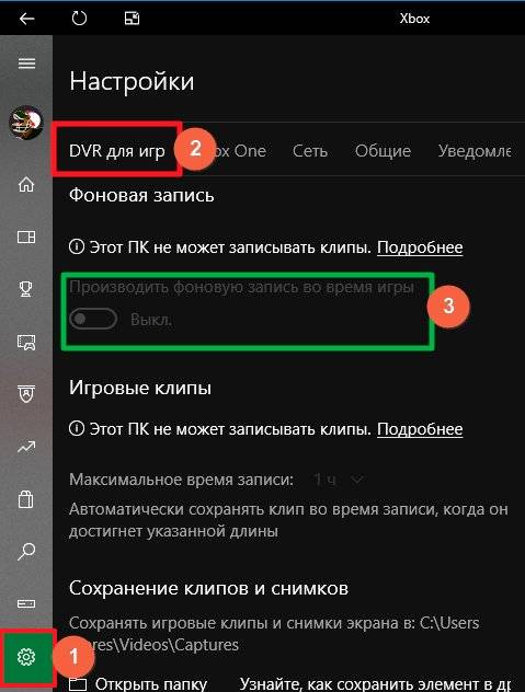 Как полностью удалить xbox dvr в windows 10. Смотреть фото Как полностью удалить xbox dvr в windows 10. Смотреть картинку Как полностью удалить xbox dvr в windows 10. Картинка про Как полностью удалить xbox dvr в windows 10. Фото Как полностью удалить xbox dvr в windows 10