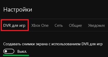Как полностью удалить xbox dvr в windows 10. Смотреть фото Как полностью удалить xbox dvr в windows 10. Смотреть картинку Как полностью удалить xbox dvr в windows 10. Картинка про Как полностью удалить xbox dvr в windows 10. Фото Как полностью удалить xbox dvr в windows 10