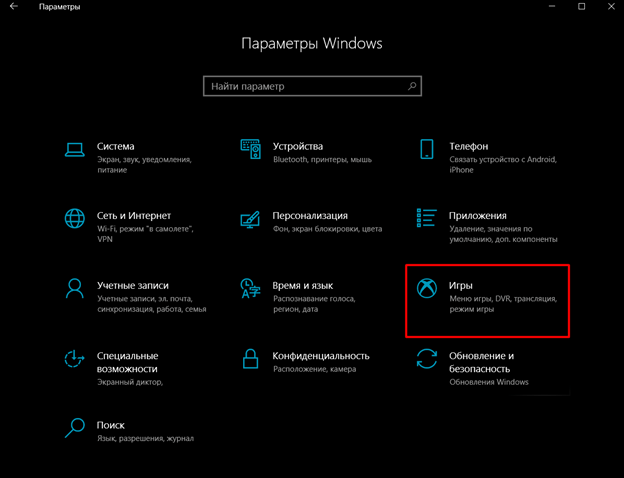 Как полностью удалить xbox dvr в windows 10. Смотреть фото Как полностью удалить xbox dvr в windows 10. Смотреть картинку Как полностью удалить xbox dvr в windows 10. Картинка про Как полностью удалить xbox dvr в windows 10. Фото Как полностью удалить xbox dvr в windows 10