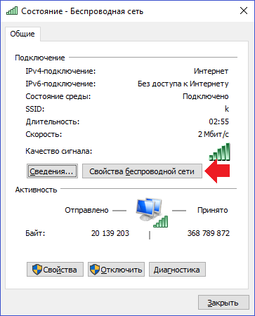 kak-posmotret-parol-ot-wifi-na-kompyutere-windows-105.png