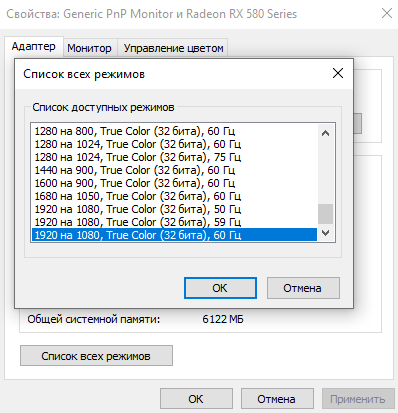 Izmenit-chastotu-obnovleniya-ekrana-Windows-10.png