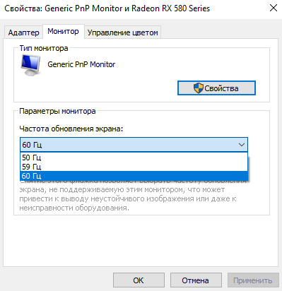 Kak-izmenit-gertsovku-monitora-Windows-10.png