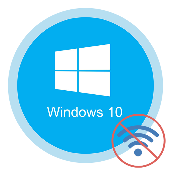 Windows-10-ne-podklyuchaetsya-k-Wi-Fi-seti.png