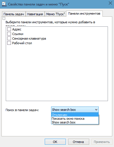 Kak-ubrat-panel-poiska-v-Windows-10.png