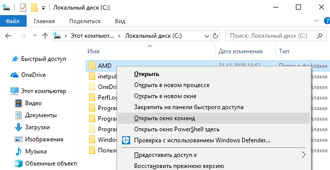 Kak-otkryt-okno-komand-v-papke-Windows-10.png
