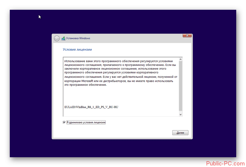 Litzenzionnoe-soglashenie-pri-ustanovke-Windows-8.png