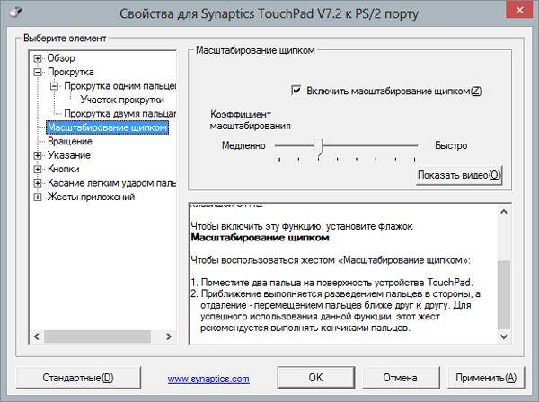 Ustanovit-Synaptics-Touchpad-Driver.jpg