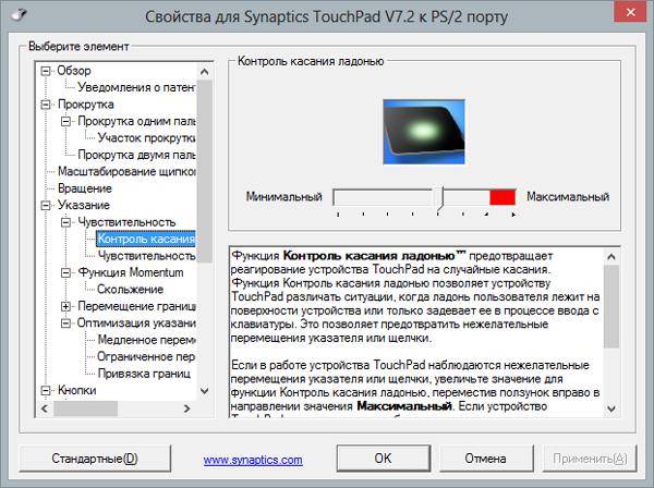 Kontrol-Synaptics-Touchpad-Driver.jpg