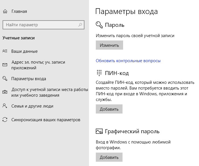 kak-otklyuchit-pin-kod-pri-vxode-v-windows-1015.png