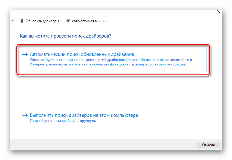 Vyibor-Avtomaticheskogo-rezhima-poiska-drayverov-v-utilite-Windows-10.png