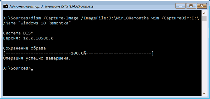 Создание образа Windows 10 в DISM.exe