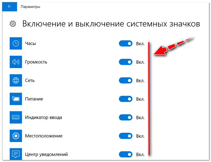 Vklyuchenie-i-vyiklyuchenie-sistemnyih-znachokv-Windows-10.png