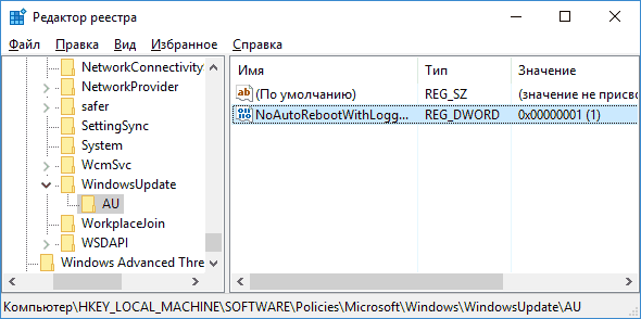 no-auto-reboot-windows-10-registry.png