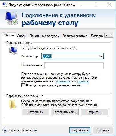 imya-udalyonnogo-kompyutera-windows-10.jpg