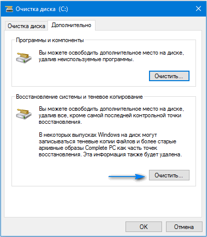 Standartnaja-utilita-ochistki-diska-Windows-10.png