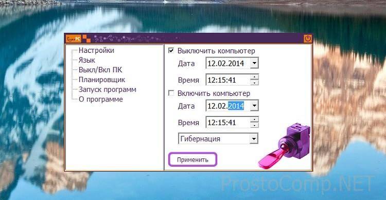 programmy-dlya-avtomaticheskogo-vyklyucheniya-kompyutera-3.jpg