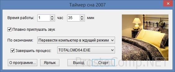 programmy-dlya-avtomaticheskogo-vyklyucheniya-kompyutera-4.jpg