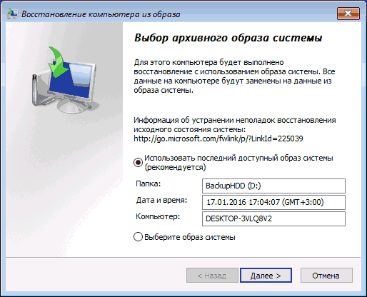 Выбор резервной копии Windows 10