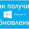 20221041101-miniatyura-kak-poluchit-obnovlenie-windows-100x100.jpg