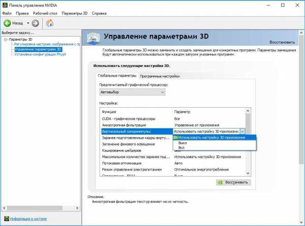 kak_otklyuchit_vertikalnuyu_sinhronizaciyu_windows_10_2.jpg
