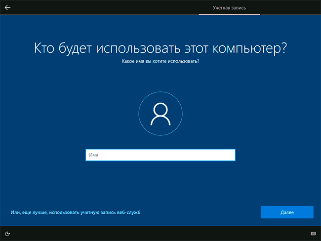 enter-local-account-login-windows-10-install.png