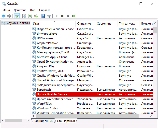 Служба отключения обновлений Windows 10