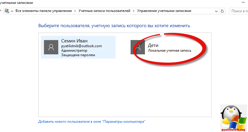 Ogranichenie-rabotyi-kompyutera-po-vremeni-windows-10-7.png
