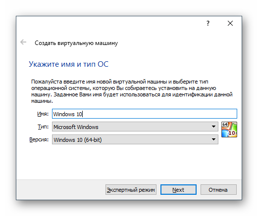 Imya-i-tip-OS-virtualnoy-mashinyi-Windows-10-v-VirtualBox.png