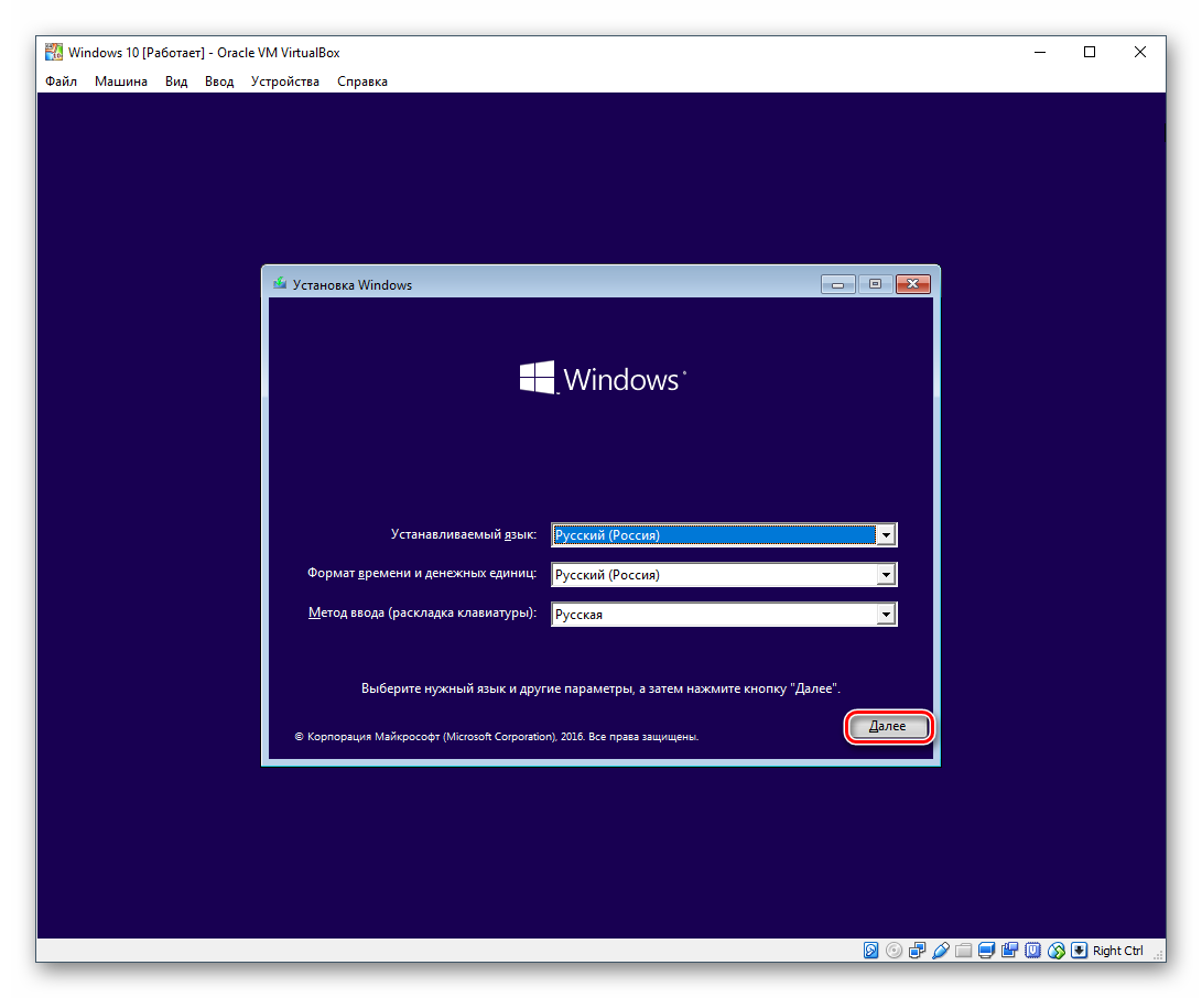 Vyibor-yazyika-ustanovshhika-Windows-10-v-VirtualBox.png