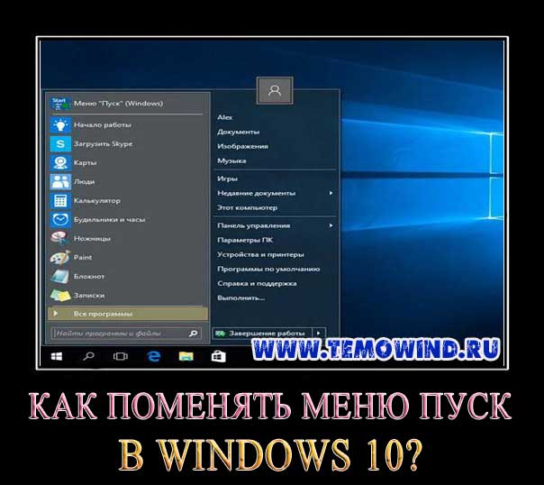 kak-v-windows-10-sdelat-menyu-pusk-kak-v-windows-7.jpg