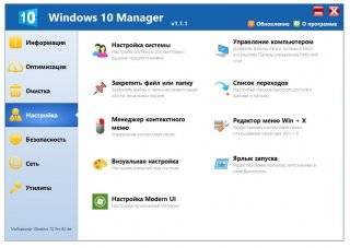 Windows 10 Manager 3.2.0 Crack 2020