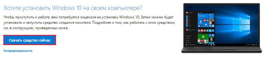 01-ofitsialnaya-utilita-dlya-skachivaniya-Windows-10.jpg