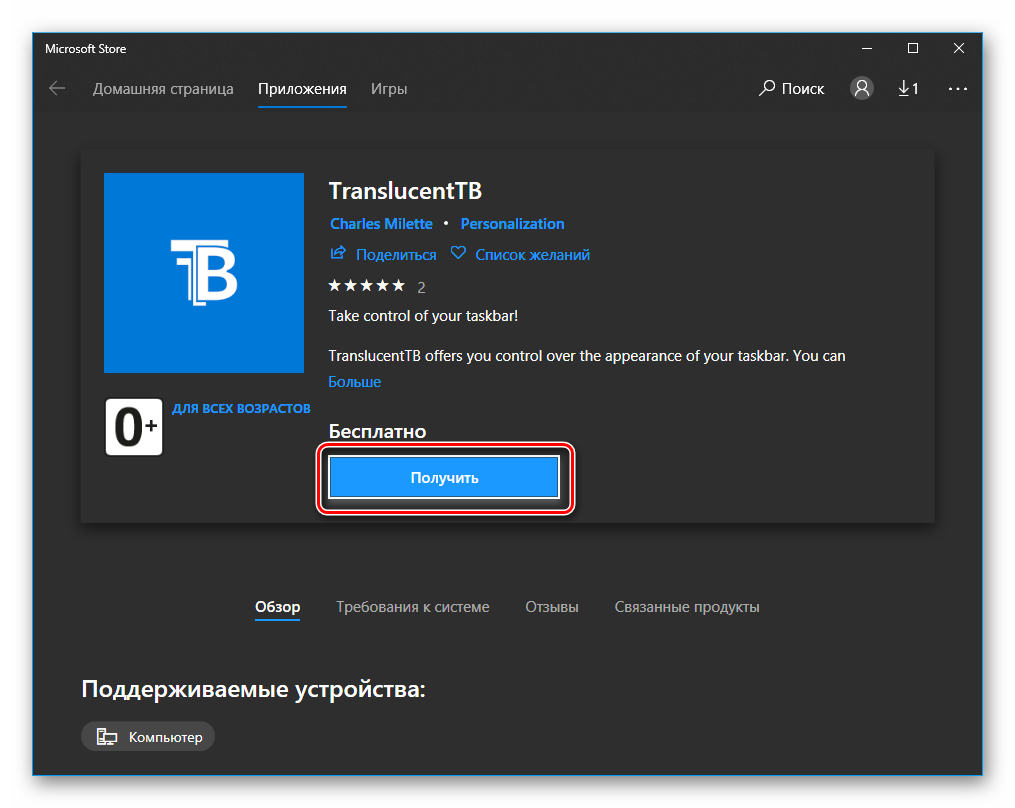 Ustanovit-prilozhenie-TranslucentTB-iz-Microsoft-Store-na-Windows-10.png