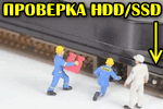 Pomoshhniki-dlya-proverki-HDD-SSD.png