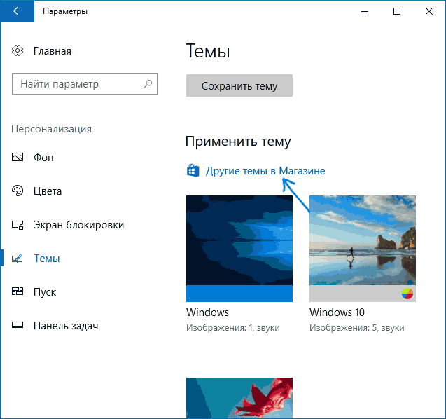 get-windows-10-themes-store.png