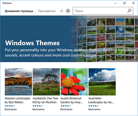 download-windows-10-themes-store.png