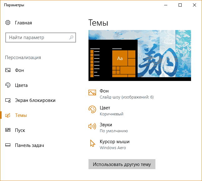 windows-10-store-theme-installed.png