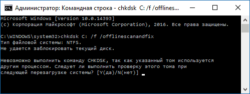 Запуск ChkDsk в Offline режиме