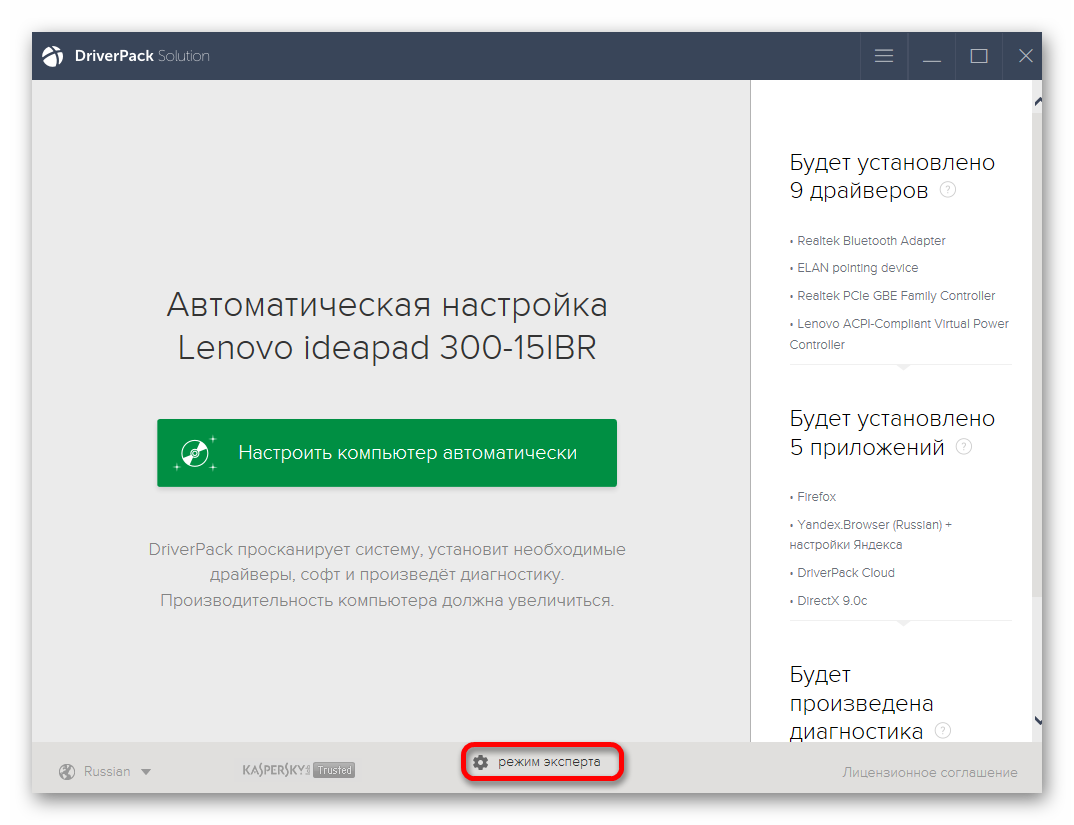 pp image 59901 fdnu75osltPerehod v rezhim e60ksperta v spetsialnoy utilite DriverPack Solution v operatsionnoy sisteme Vindovs 10