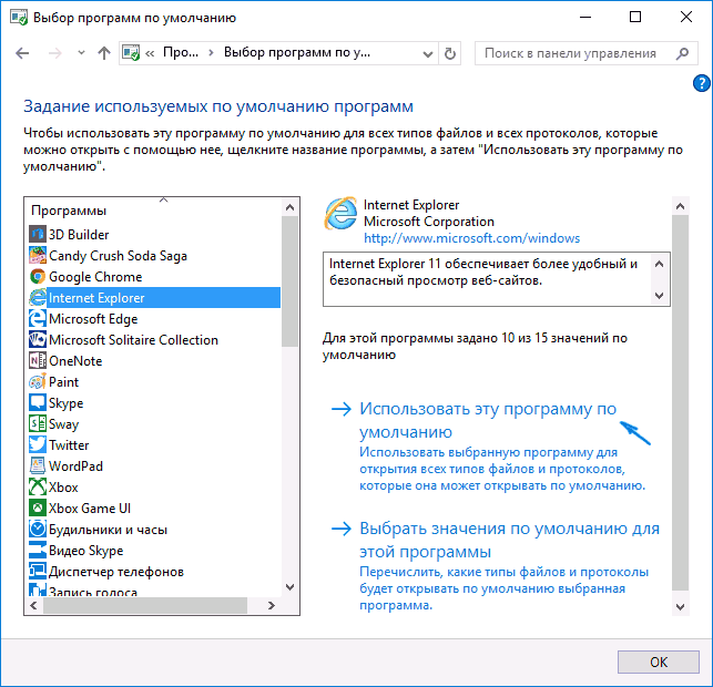 default-browser-windows-10-control-panel.png