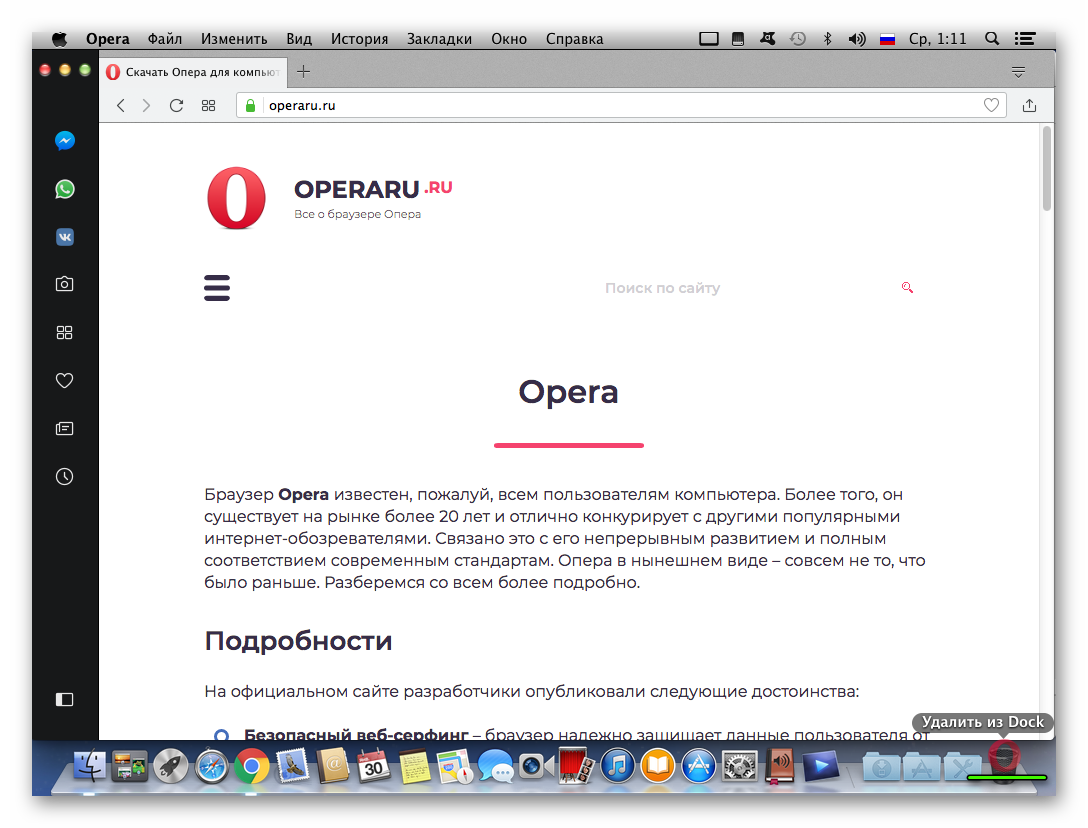 Udalenie-Opera-na-Mac-OS.png