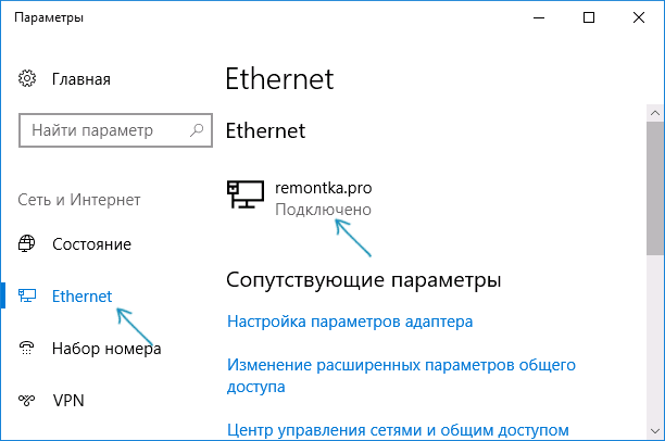 Параметры Ethernet подключения Windows 10